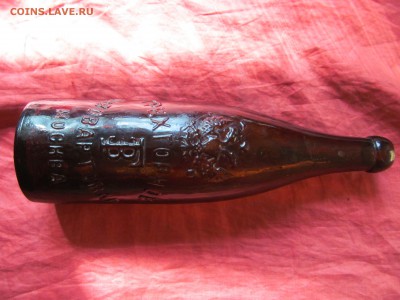 Бутылка трехгорный завод 1910 год на оценку. - IMG_7274.JPG