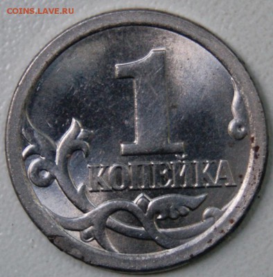 1 копейка 2006 сп. Необычный кант - 12.JPG