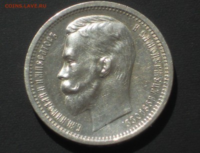 1 рубль 1912 на подлинность - DSCN9859.JPG