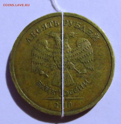 10 рублей 2010 и 2012 перевертыши - IMG_4547.JPG