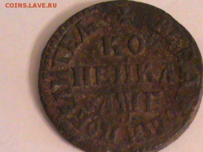 Копейка 1705г. - Копейка 1705г. аверс.JPG