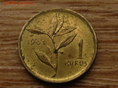 Турция 1 куруш 1961 до 13.06.15 в 13.00 М - IMG_5272