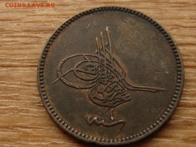 Турция 20 пара 1865 год-тип до 13.06.15 в 13.00 М - IMG_5275