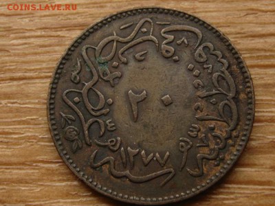 Турция 20 пара 1865 год-тип до 13.06.15 в 13.00 М - IMG_5274