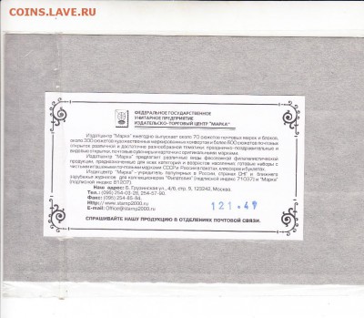 марки РФ 2005-06 авиация 3 серии - 12а