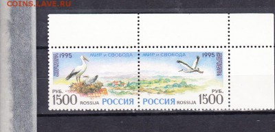 марки РФ 1995 Европа сцепка - 13