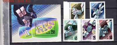 марки РФ 1993космос 5м+бл - 15