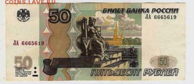 50 руб 1997 года с голубой полосой - Image (17111)