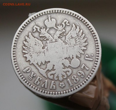 Рубль 1897 год. Короткий - IMG_0837.JPG