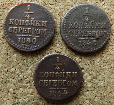 4 копейки 1840,40,44 СМ До 14.06.2015 23-00 по Моск - 2.JPG