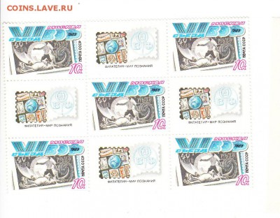 марки СССР 1989 ВОФ 5м+4 купона - 49