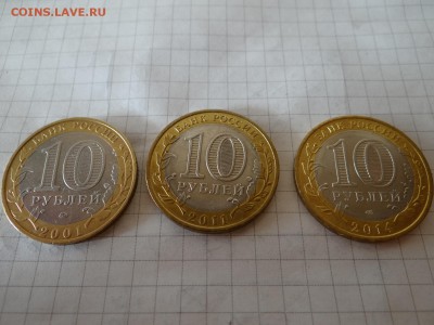 10 рублей БИМ  ГАГАРИН ВОРОНЕЖСКАЯ ОБЛ...НЕРЕХТА-UNC !! - DSC02555.JPG