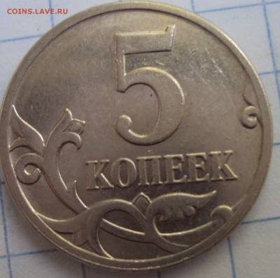 5 копеек 2008 год М выкрошка?2 рубля 2013 - DSC06362.JPG