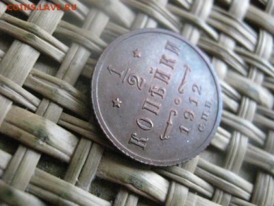 2 копейки 1912 СПБ. В альбом. До 16.06.2015г. - 15 и 16 036.JPG