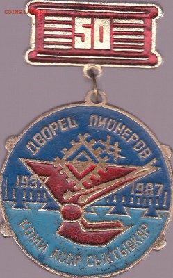 Оценка значков СССР и России - пополняемая тема - 1_0001