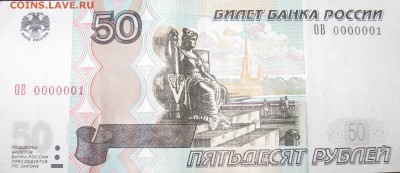 Оценка 50 рублей 2004 - ОВ 0000001 - 50_2004-001