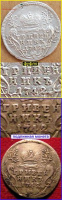 Гривенники 1742 и 1748 годов - Гривенники 1742 и 1748 годов.сб