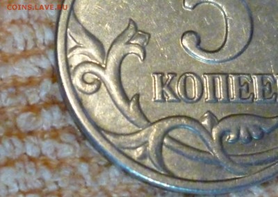 5 копеек 2003 БОМД  определение подлиности,оценка - P1100112
