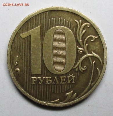 10руб 2009ммд шт Г (АС)--очень редкий     12 июня 22-00мск - IMG_2681.JPG