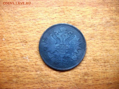 2 копейки 1863 и 3 копейки 1860 - 100_3380.JPG