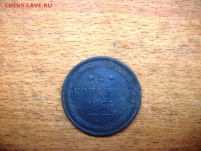 2 копейки 1863 и 3 копейки 1860 - 100_3382.JPG