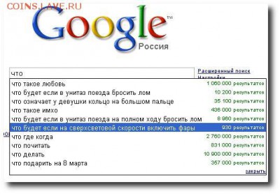 Странные поисковые запросы - что 1