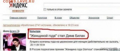 Странные поисковые запросы - женщина года