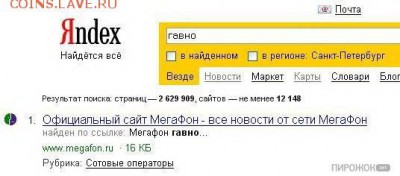 Странные поисковые запросы - Мегафон