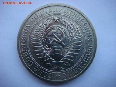 1 рубль 1970г (оборотный)  до 16.06.15  22.00 Мск - DSC07867.JPG