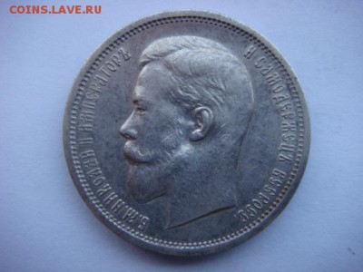 50 копеек 1913 г ЭБ  до 16.06.15  22.00 Мск - DSC07868.JPG