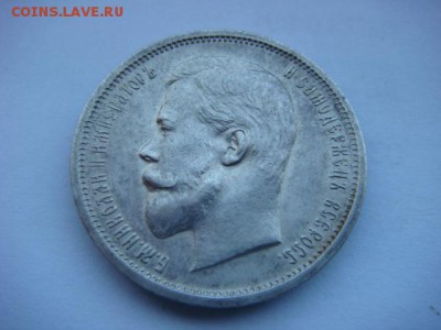 50 копеек 1913 г ЭБ  до 16.06.15  22.00 Мск - DSC07869.JPG
