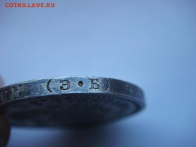 50 копеек 1913 г ЭБ  до 16.06.15  22.00 Мск - DSC07874.JPG