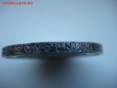 50 копеек 1913 г ЭБ  до 16.06.15  22.00 Мск - DSC07875.JPG