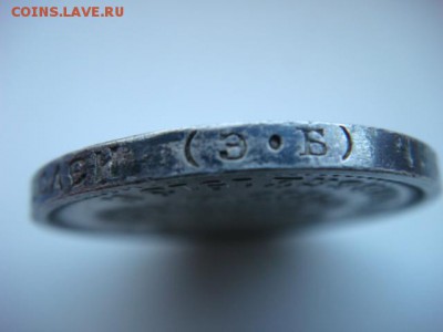 50 копеек 1913 г ЭБ  до 16.06.15  22.00 Мск - DSC07876.JPG