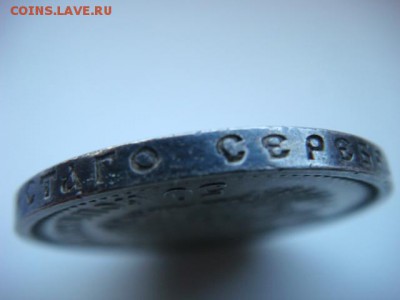 50 копеек 1913 г ЭБ  до 16.06.15  22.00 Мск - DSC07877.JPG