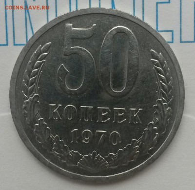 50 копеек 1970г СОХРАН до 15.06 - IMG_20150602_122119