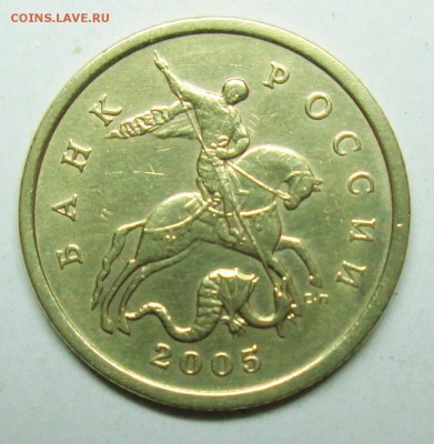 50коп 2005сп шт 1,2Б1 (АС)-редкая   12 июня 22-00мск - IMG_2696.JPG
