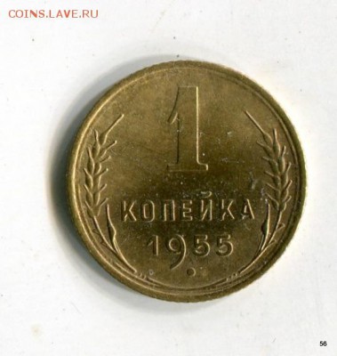 1 копейка 52,53,54,55,56,57 XF! до 15.06. в 21-05 МСК - 1-img461