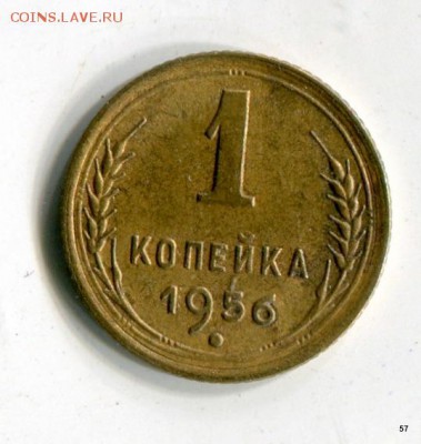 1 копейка 52,53,54,55,56,57 XF! до 15.06. в 21-05 МСК - 1-img463