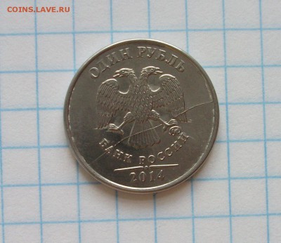 Монета 1 р. 2014 г ММД. Нужна помощь в оценке. - DSCF7909 дефект