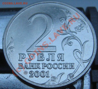 2р 2001 Гагарин без знака мон. двора. до 16.07.2010 в 21.30 - IMG_7691.JPG