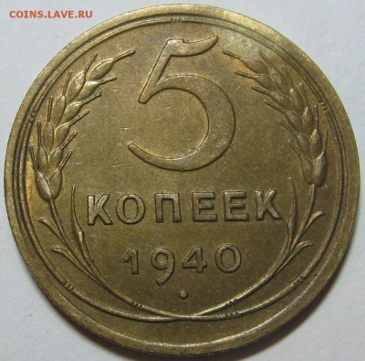 5 копеек 1937 год. Оценка.ш - IMG_9675.JPG