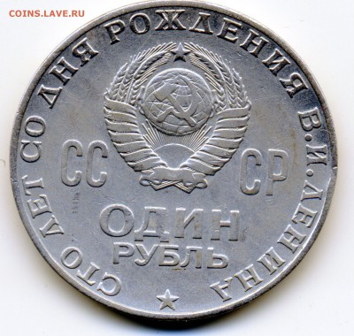 1 руб. ЛЕНИН - 00_Lenin_f