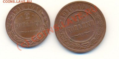 2 и 3 копейки 1916 до 18.07.2010 20-00 мск - Scan32коп130710-1.JPG