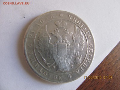 1 рубль 1877 - IMG_2269.JPG