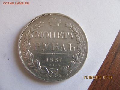 1 рубль 1877 - IMG_2270.JPG