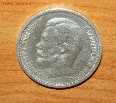 Продам 50 копеек 1912 и 1913 год за  LV - 4.JPG