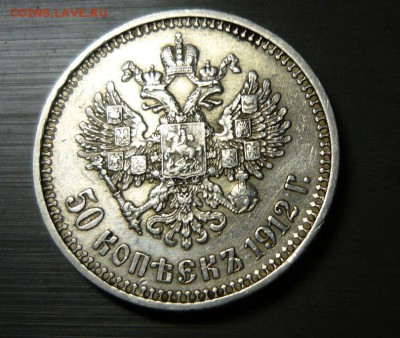 Продам 50 копеек 1912 и 1913 год за  LV - 2.JPG