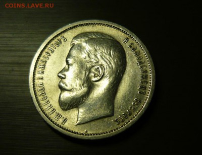 Продам 50 копеек 1912 и 1913 год за  LV - 1.JPG