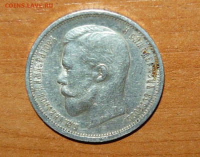 Продам 50 копеек 1912 и 1913 год за  LV - 2.JPG